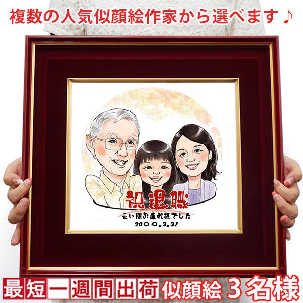 金婚式 プレゼント 両親 似顔絵ポエム 朱色色紙額 似顔絵 3人用 ネームインポエム 名前ポエム 名...