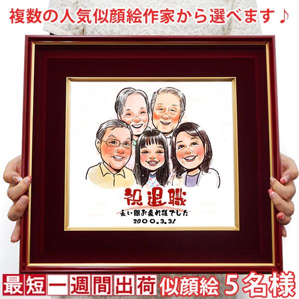 金婚式 プレゼント 両親 似顔絵ポエム 朱色色紙額 似顔絵 5人用 ネームインポエム 名前ポエム 名...