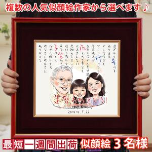 絆を深める応援団 還暦祝い プレゼント 似顔絵ポエム 朱色色紙額 7人用