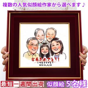 絆を深める応援団 還暦祝い プレゼント 似顔絵ポエム 朱色色紙額 7人用