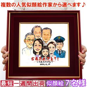 絆を深める応援団 喜寿のお祝い 似顔絵 朱色色紙額 似顔絵 7人用
