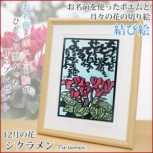 シクラメンの花の切り絵の商品一覧 通販 Yahoo ショッピング