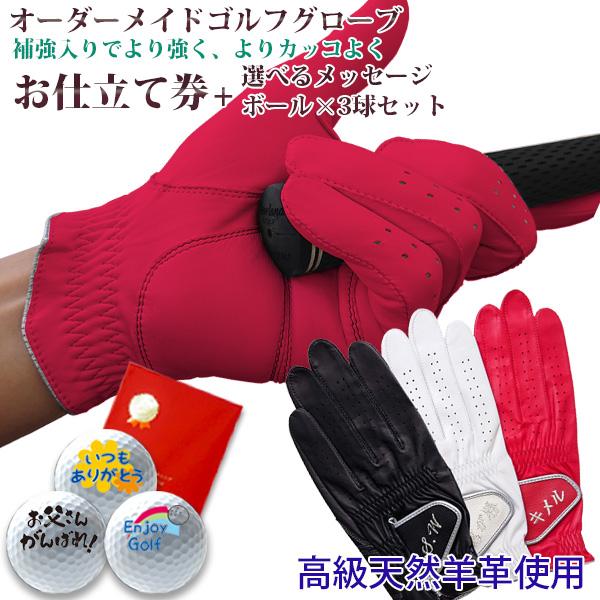 還暦祝い ゴルフ オーダーメイドゴルフグローブ 天然皮革使用 プラチナ お仕立て券とメッセージゴルフ...
