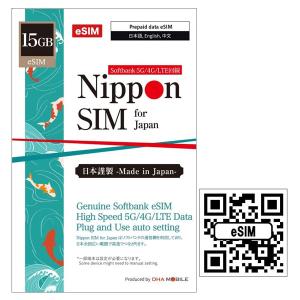 【メール送付】eSIM 日本 ソフトバンク回線...の詳細画像1