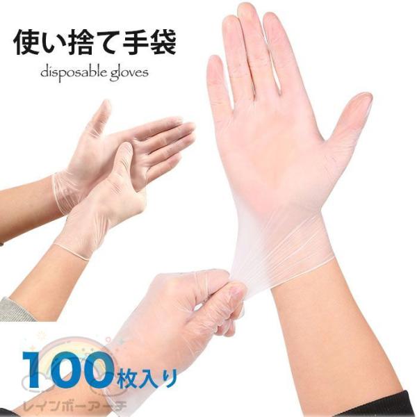 使い捨て手袋 薄手 100枚入り ウイルス対策 ビニール手袋 粉なし使いきり手袋 ウイルス 対策 パ...