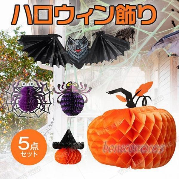 飾り 5点セット 立体 手作り  かぼちゃ パンプキン 蜘蛛 クモ 蝙蝠 コウモリ  デコレーション...