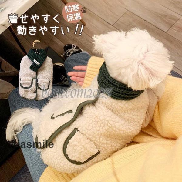 ペット服 ドッグウェア ペットウェア ペット用品 お出掛け 猫 防寒保温 暖かい 秋冬 犬の服 保温...