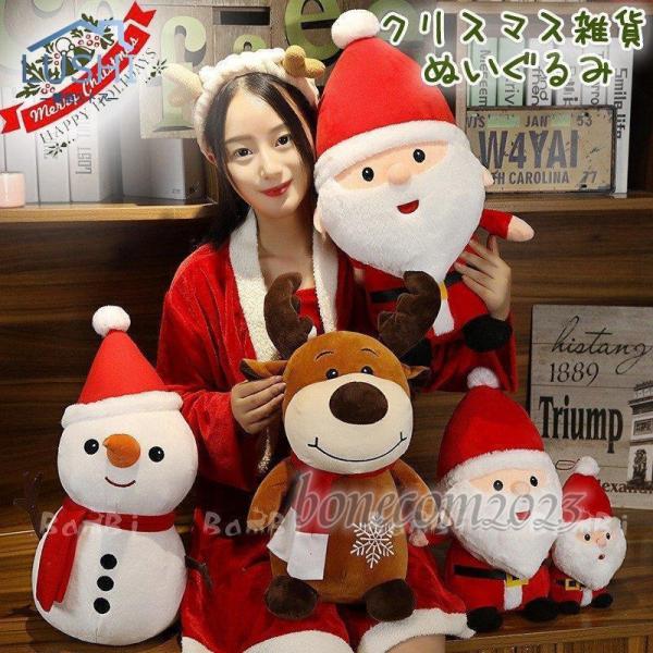 ぬいぐるみ クリスマスプレゼント 雪だるま サンタクロース クリスマス 飾り トナカイ プレゼント