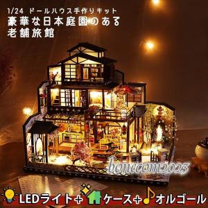 ミニチュア 手作りキット | 日本庭園のある老舗旅館 和風 | 大型 1/24 | LEDライト +...