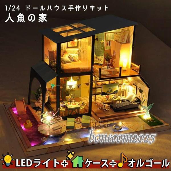1/24   ミニチュア 手作りキット 人魚の家  クリスタル | LEDライト(3色) +アクリル...
