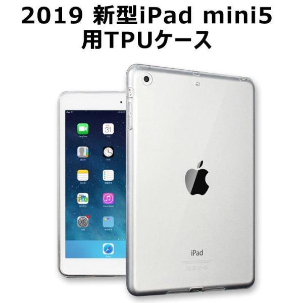 「」iPad mini 5ケース TPUカバー 新型iPad mini5ケース TPUケース クリア...