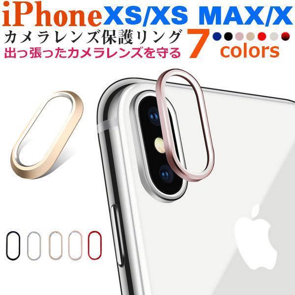 iPhone　XS/XS　Max/X  カメラレンズ保護リング レンズプロテクトリング レンズ保護リ...