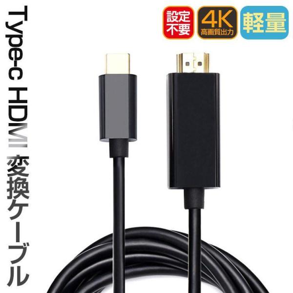 USB Type-C to HDMI 変換アダプター 1.8m TYPE-C HDMI 変換 ケープ...