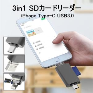 iPhone Type-C USB3.0 カードリーダー 3in1 スマホ カードリーダー SDカード microsdカード  タイプC パソコン スマホ 接続 データ転送