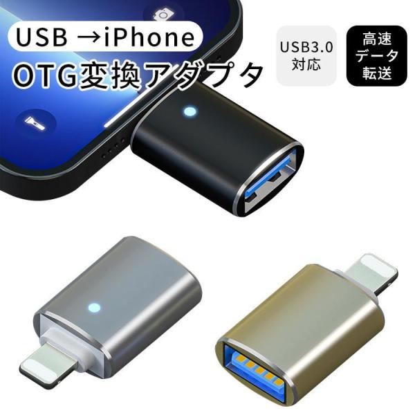 USB iPhone 変換 アダプター USB to iPhone 変換コネクタ OTG対応  iP...