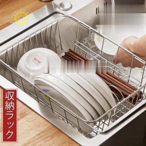 水切りラック 水切りかご シンク上 キッチン収納 収納ラック 皿立て食器 洗い物 水切り 乾燥 台所 流し台便利 省スペース 収納棚