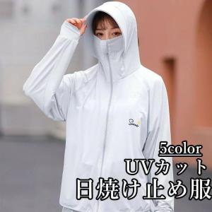 UVカット パーカー レディース 日焼け止め服 UVパーカー 無地 長袖 夏 女性 日除けカバー レディース ネックカバー UVカット フード付き 接触冷感 パーカー 長袖｜bonecom2023