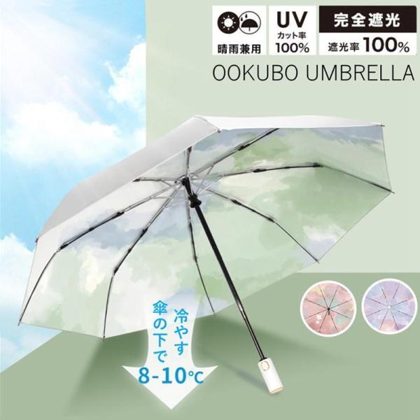 日傘 完全遮光 折りたたみ UV対策 軽量 メンズ レディース 晴雨兼用 大きめ 畳みやすい 涼しい...