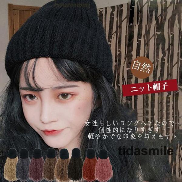 帽子付き ウィッグ カール ロング ニット帽子 ストレート ファッション 耐熱 ロング 自然 伸縮性...