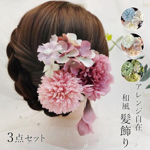 点セット 髪飾り ヘアアクセサリー 造花 和装小物 ヘアピン 紫陽花 ヘッドドレス ヘアコサージュ ...