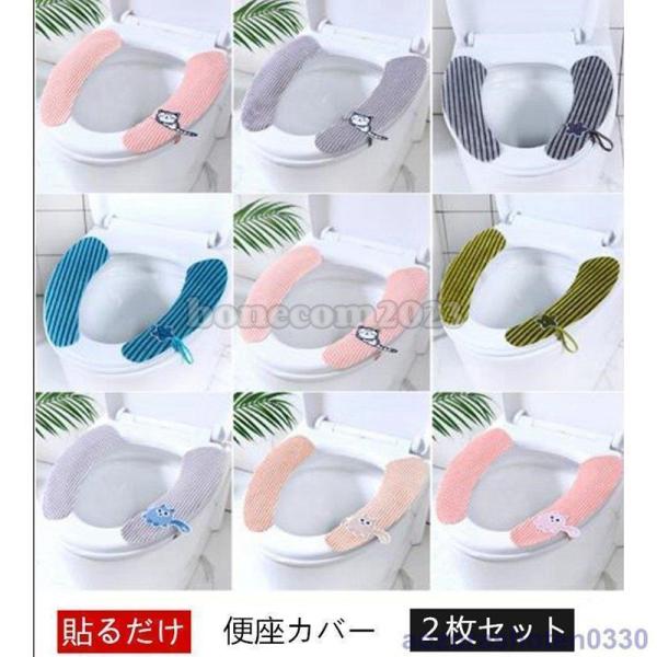 2枚セット便座カバー 貼る 吸着 トイレマット 洗える トイレ用品 おしゃれトイレ 吸着 カバー シ...