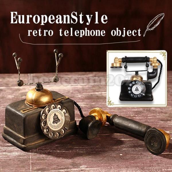 レトロ 電話機 オブジェ ヨーロッパ風 ヴィンテージ 置物 骨董品 アンティーク 古風 クラシック ...