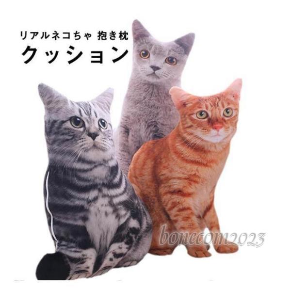 猫 クッション 3Dプリント ぬいぐるみ 抱き枕 リアル 雑貨 グッズ おしゃれ 癒し かわいい イ...