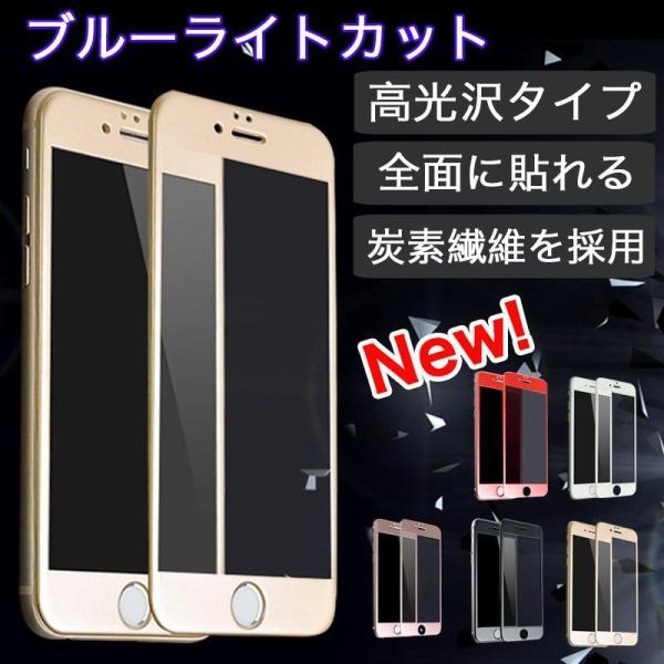 iPhone8 iPhone8 Plus ガラスフィルム ブルーライトカット 9H硬度 強化ガラス ...