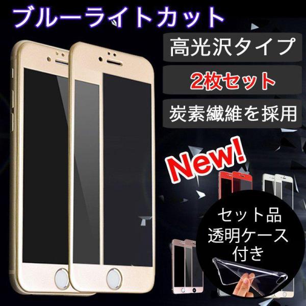 2枚セット iPhone7 / iPhone7 Plus ガラスフィルム ブルーライトカット 日本旭...