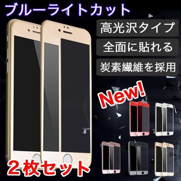 2枚/セット iPhone8 iPhone8 Plus ガラスフィルム ブルーライトカット 日本旭硝...