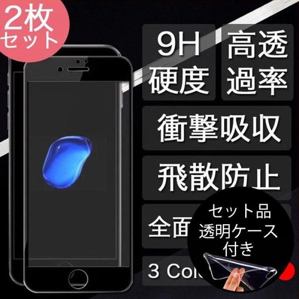 2枚/セット 透明TPUケース同梱 iPhone SE 2 3 iPhone8 Plus iPhon...