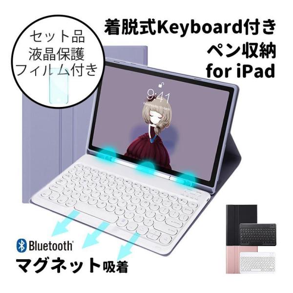 iPad 第10世代 第9世代 ケース ペン収納 iPad ケース キーボード付き 着脱式 iPad...