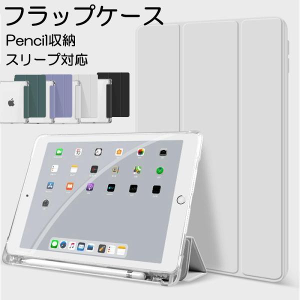 iPad 第9世代 第8世代 第7世代 ケース ペン収納 iPad Air 5 4 ケース おしゃれ...