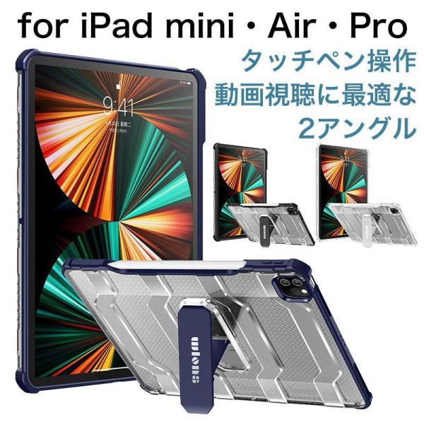 iPad mini 6 ケース クリア iPad Air 5 透明 ペン充電 第9 第8 第7 世代...