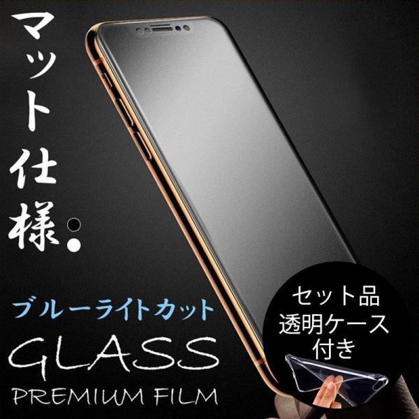 iPhone8 ブルーライトカットフィルム iPhone8 ガラスフィルム 全面保護 iPhone8...