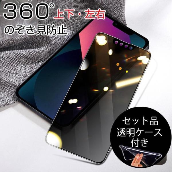 iPhone13 ガラスフィルム 覗き見防止 iPhone13 Pro Max 強化ガラスフィルム ...