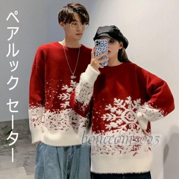 クリスマス クリスマスツリー ペアルック セーター メンズ レディース 韓国 ゆったり 男女兼用 厚...
