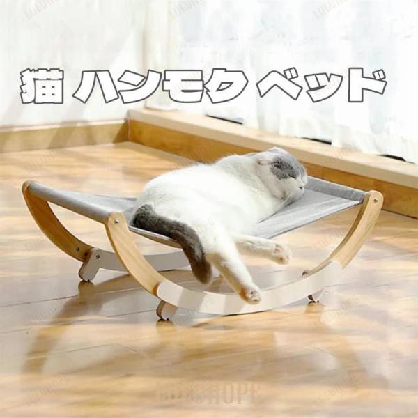 猫 ハンモック 猫ベッド 木製 スタンド型 揺れる 多機能  取り付け簡単 耐荷重 猫グッズ 猫カフ...