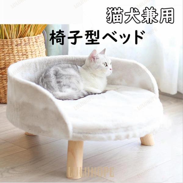 ペット ベッド ソファー 冬用 猫 ベッド 猫用 ベッド フリル 木製  小型犬  ベッド グッズ ...