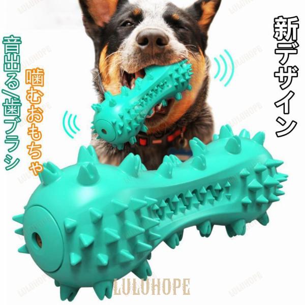 犬 歯フラシおもちゃ 音の出るおもちゃ 秋田犬 噛むおもちゃ パグ 歯ブラシ 玩具 骨型 柴犬 フレ...