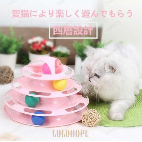 猫 おもちゃ ペット 用品 遊ぶ盤 ボール ペット おもちゃ 四層タイプ 運動不足 ストレス 解消