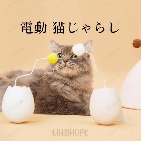 猫おもちゃ 電動 ボール 猫じゃらし 猫ボール 電動式だるま 回転 ペットおもちゃ