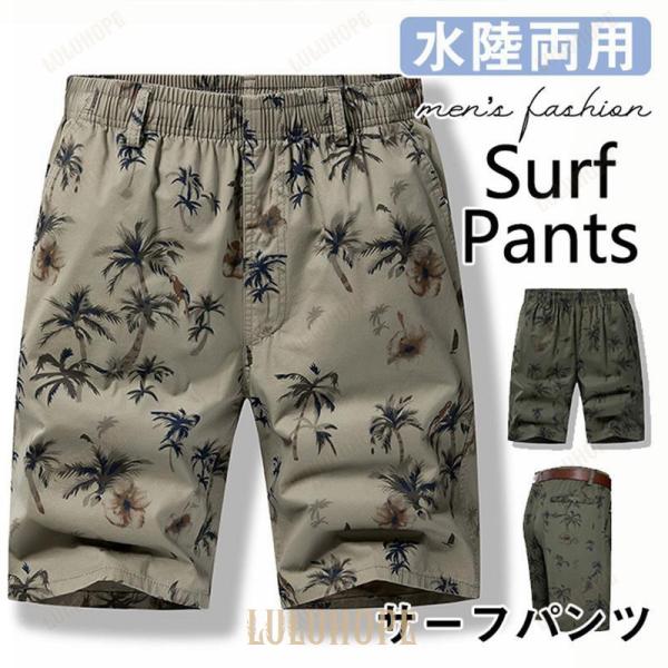 水着 メンズ サーフパンツ 海パン サーフショーツ ボードショーツ ハーフパンツ ショートパンツ 大...