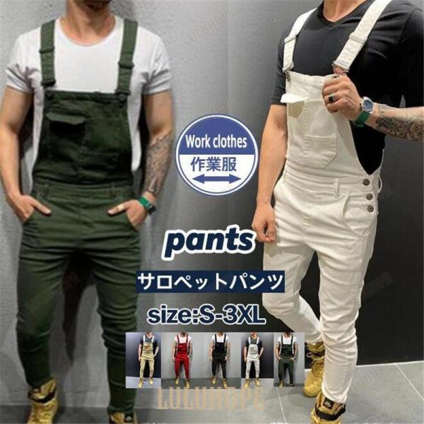 オーバーオール サロペットパンツ メンズ ロングパンツ ジーンズ つなぎ オールインワン ワークパン...