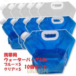 防災用品 10Lの10個セット ウォーターバッ...の詳細画像1