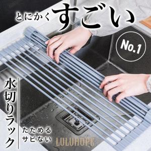 水切りラック 水切りかご 水切りカゴ シリコン水...の商品画像