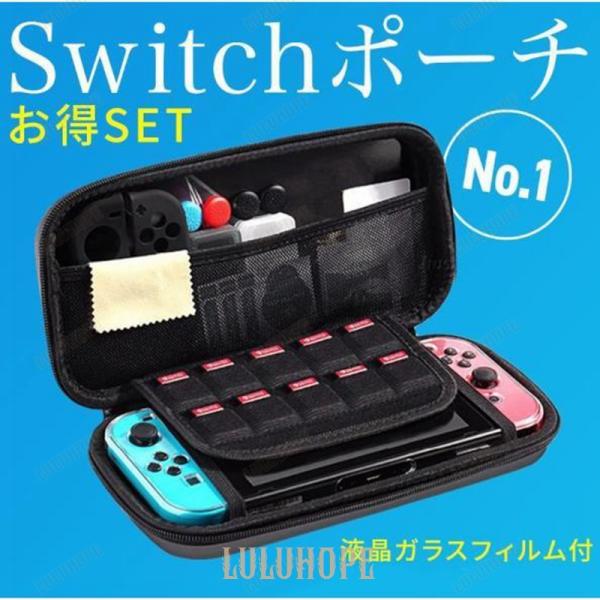 Nintendo Switch ハードケース 耐衝撃 ポーチ ケース ガラスフィルム付 ニンテンドー...