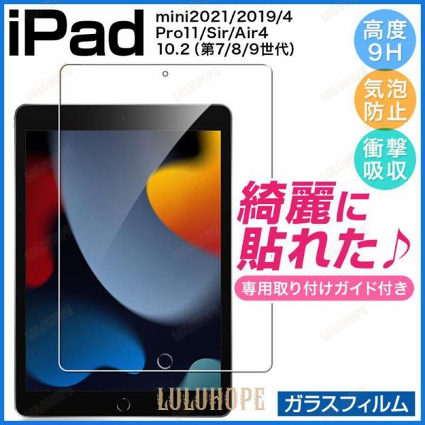 iPad 強化ガラスフィルム 第10世代 第9世代 第8世代 第7世代 10.2 mini6 Air...