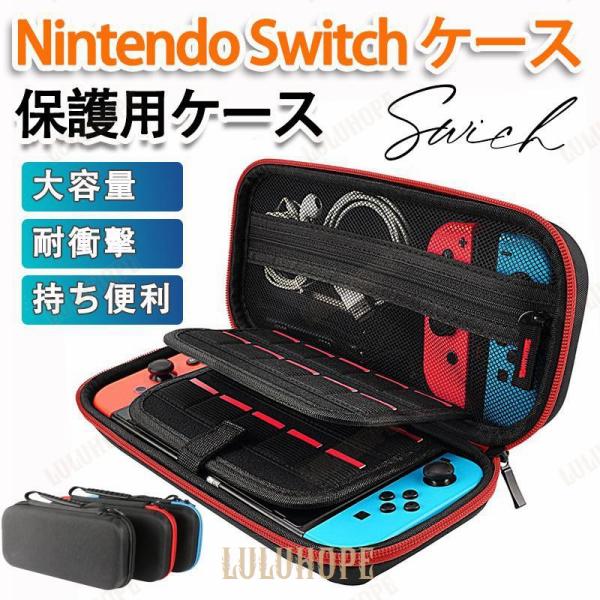 Switch ケース 大容量 有機el 対応 収納ケース ゲームカード ケーブル 耐衝撃 全面保護 ...