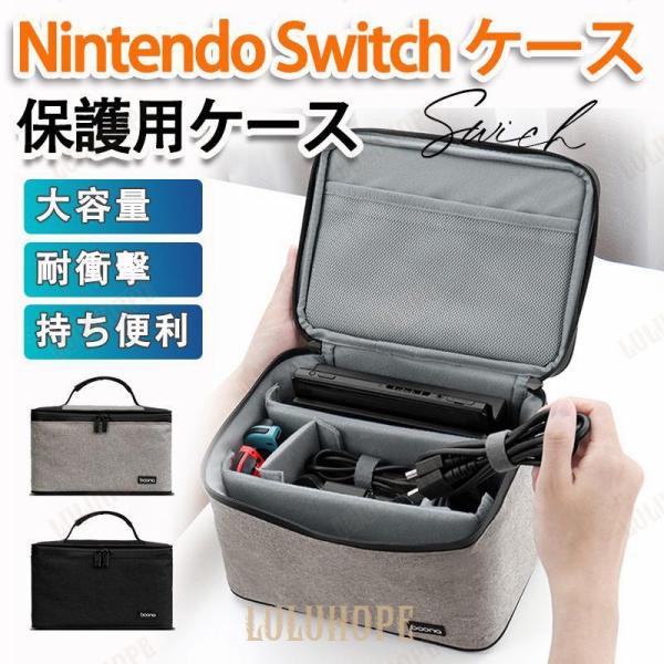 Switch ケース ニンテンドー スイッチ 大容量 全面保護 カバー 防水 収納ケース ゲームカー...